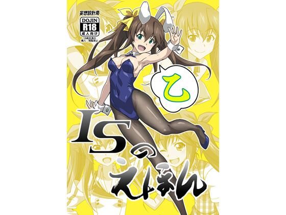 d 485837pl - ISのえほん 乙