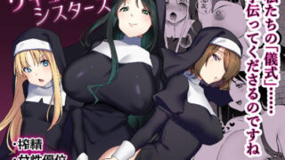 d 486718pl 320x180 - サキュバスシスターズ