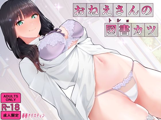 d 487130pl - おねえさんの図書カツ