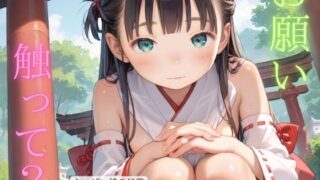d 487870pl 320x180 - ちっぱい娘の日常〜年末年始の巫女バイト〜06
