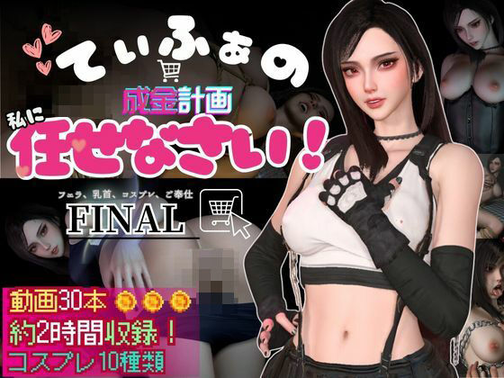 d 488188pl - ティファの成金計画〜ジャンバリ堂シリーズ〜【脳汁シミュレーションRPG】
