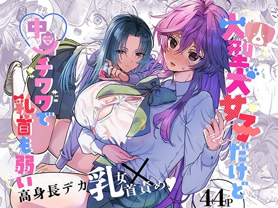 d 488398pl - 大型犬女子だけど中身チワワで乳首も弱い