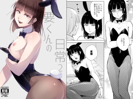 d 488783pl - 要くんの日常2