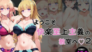 d 489397pl 320x180 - ようこそ快楽至上主義の教室へ2