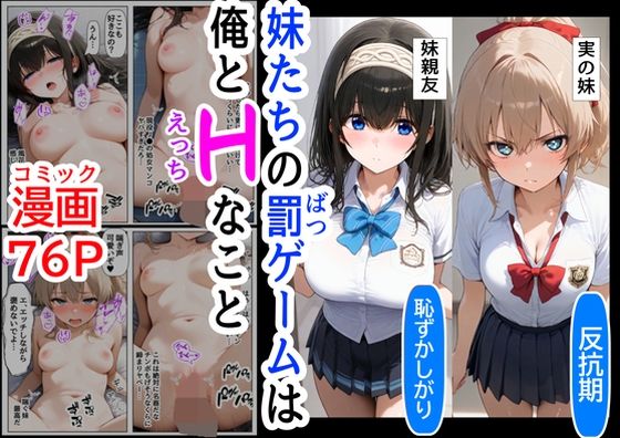 d 489917pl - 生意気な妹＆妹の親友に、エッチな罰ゲームされる