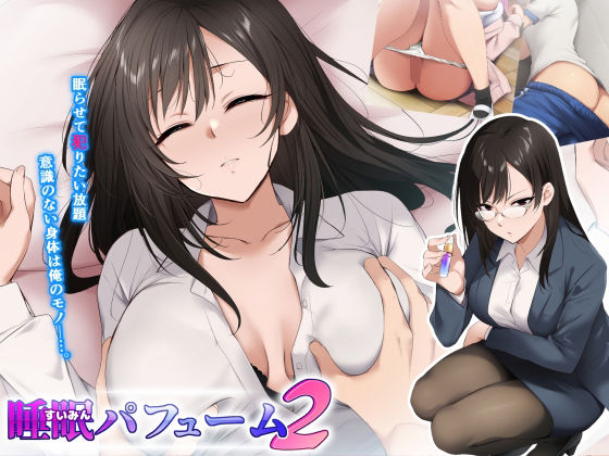 d 491227pl - 睡眠パフューム2
