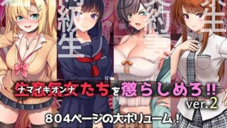 d 491492pl 320x180 - やればできる娘。CG4本セット 生意気女たちを懲らしめろ！！ver.2