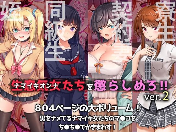 d 491492pl - やればできる娘。CG4本セット 生意気女たちを懲らしめろ！！ver.2