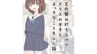 d 493145pl 320x180 - 文化祭の打ち上げでクラスの女子とえっちなことをした話
