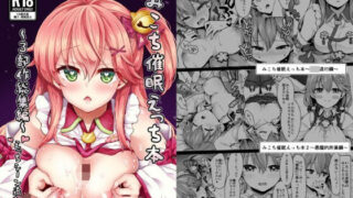 d 493891pl 320x180 - みこち催●えっち本〜3部作総集編〜えっちシーン追加