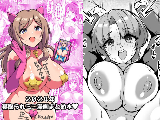 d 494482pl - 2024年寝取られミニ漫画まとめ本