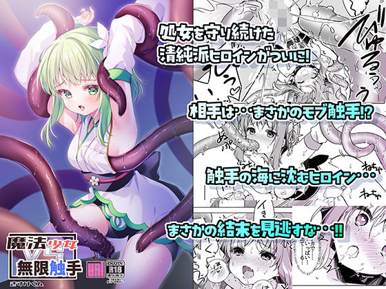 d 494708pl - 魔法少女VS無限触手