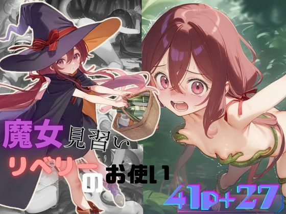 d 494765pl - 魔女見習いリベリーのお使い