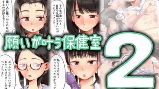d 495881pl 320x180 - 願いが叶う保健室2