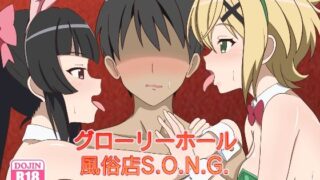 d 495997pl 320x180 - グローリーホール風俗店S.O.N.G.