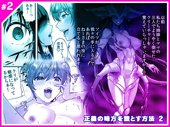 d 496698pl - 正義の味方を堕とす方法 2