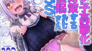 d 496960pl 320x180 - 少子高齢化対策する催●おじさんss