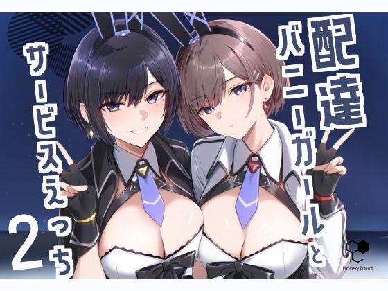 d 499135pl - 配達バニーガールとサービスえっち2