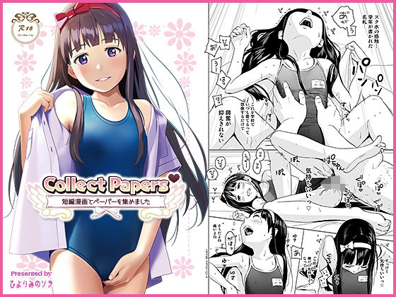 d 499580pl - Collect Papers - 短編漫画とペーパーを集めました -