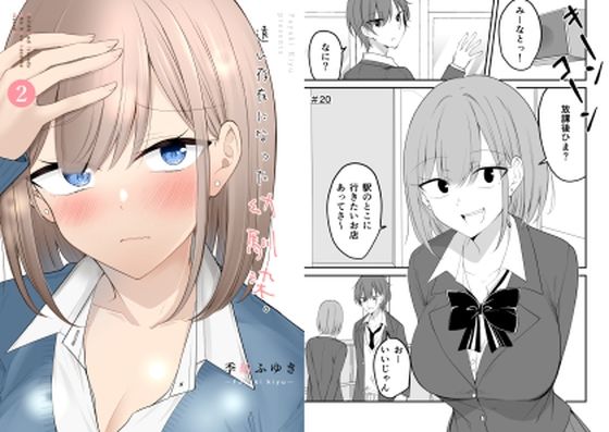d 499795pl - 遠い存在になった幼馴染。2