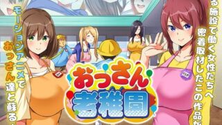 d 500081pl 320x180 - おっさん老稚園 The Motion Anime