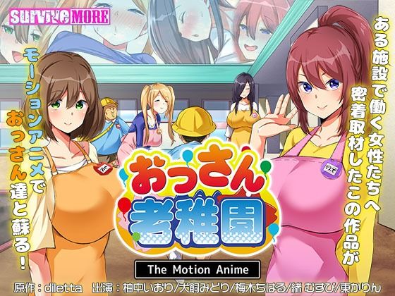 d 500081pl - おっさん老稚園 The Motion Anime