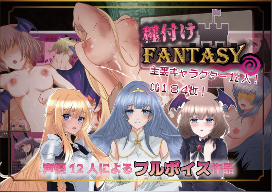 d 500427pl - 種付けFANTASY