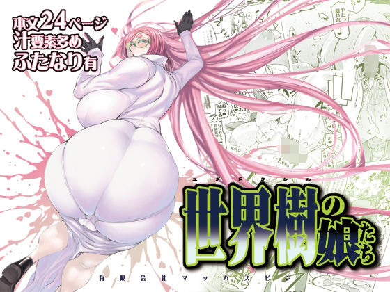 d 501478pl - 世界樹の娘たち