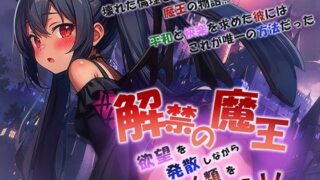 d 501865pl 320x180 - 解禁の魔王〜欲望を発散しながら人類を救え！〜