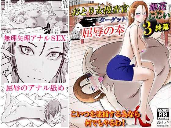 d 505107pl - おとり女捜査官 佐伯 姫花。ターゲットは変態じじい。3〜屈辱の奉仕〜