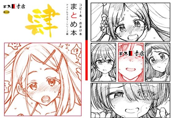 d 505524pl - コピー本・おまけ本 まとめ本 4 アイド○○スターシリーズ編
