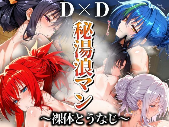 d 506393pl - 秘湯浪マン 〜裸体とうなじ〜 DD編