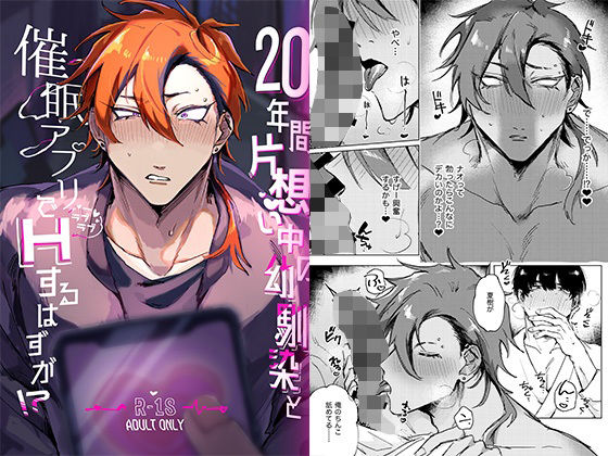 d 506798pl - 20年間片想い中の幼馴染と催●アプリでラブラブHするはずが！？