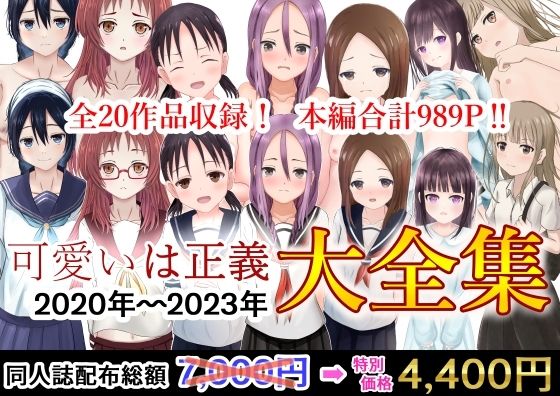 d 506843pl - 可愛いは正義 2020〜2023大全集