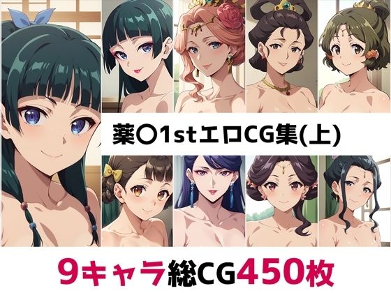 d 507451pl - 薬〇1st総集編エロCG集（上）