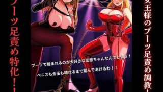 d 507645pl 320x180 - W女王様のブーツ足責め調教！！（ブーツ足責め特化作品）