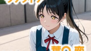 d 508433pl 320x180 - 誰も知らない放課後