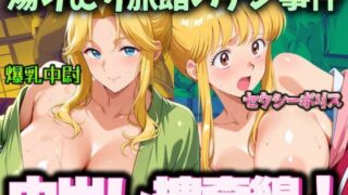 d 508533pl 320x180 - 湯けむり旅館のチン事件  中出し捜査線！