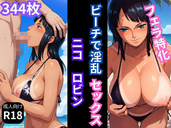 d 509068pl - 【フェラ特化】ビーチで日焼けしたニコ・ロ〇ンといちゃラブSEX