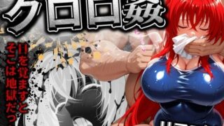 d 510508pl 320x180 - クロロ姦 リアス編
