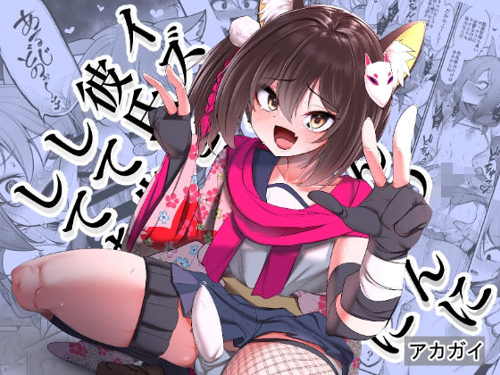 d 510793pl - イズナちゃんの彼氏をイズナくんにして先生の彼女にしてあげる概念