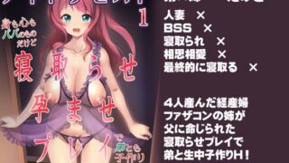 d 511266pl 320x180 - アネトラセスト 身も心もパパのものだけど寝取らせ孕ませプレイで弟とも子作り