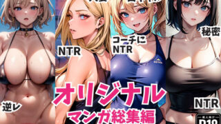 d 511283pl 320x180 - オリジナルマンガ総集編（221p）