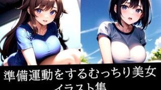 d 512041pl 320x180 - 準備運動をするむっちり美女イラスト集