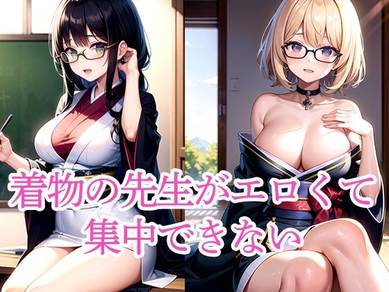d 512063pl - 着物の先生がエロくて集中できない