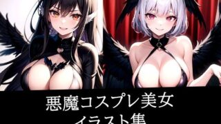 d 512064pl 320x180 - 悪魔コスプレ美女イラスト集