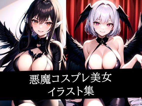 d 512064pl - 悪魔コスプレ美女イラスト集