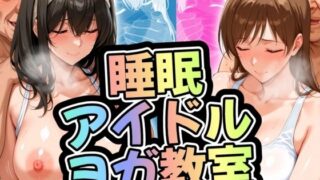 d 512455pl 320x180 - 睡眠アイドルヨガ教室 文香・美波