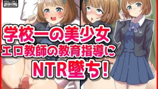 d 512525pl 320x180 - 学校一の美少女、エロ教師の教育的指導にNTR墜ち！