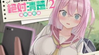 d 514368pl 320x180 - 【全編潮吹き】園崎さんは絶対清楚！2【催○調教編】